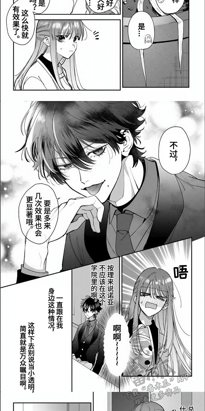 什么样的妆容能让路人逆袭成女神漫画,第4章：女主角5图