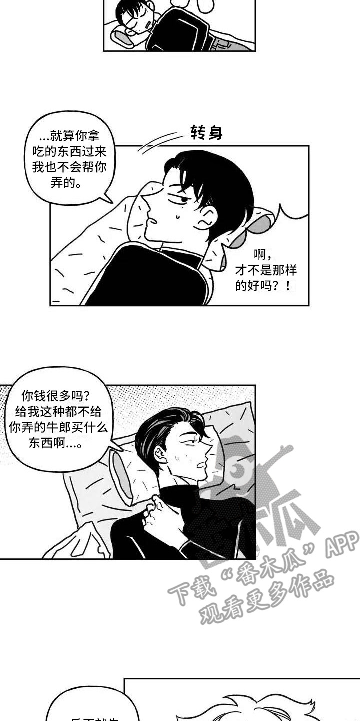 第4章：冤大头1