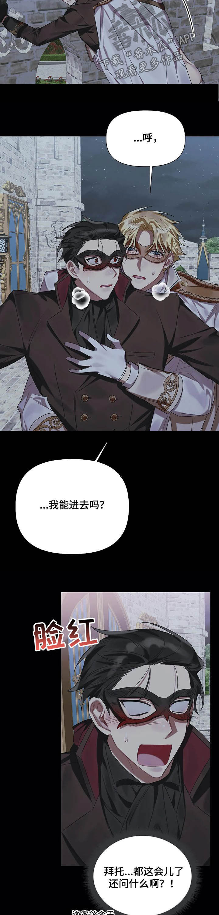 亚伦向我求婚漫画,第24章：放松点3图