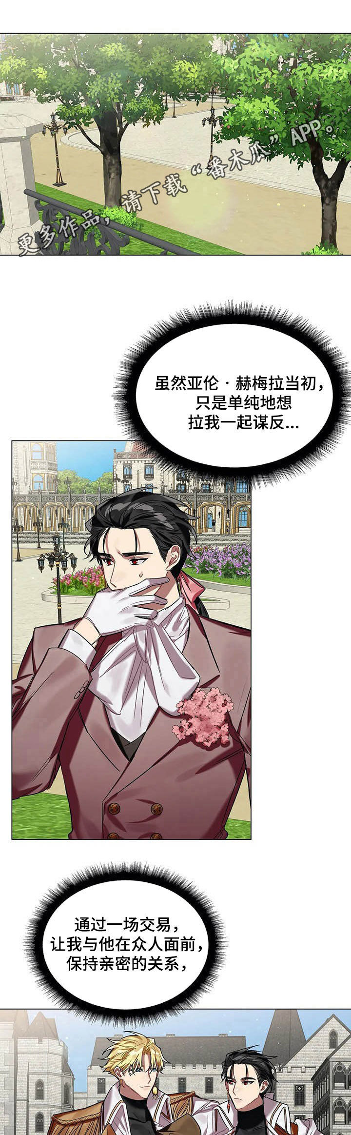 亚伦向我求婚漫画,第31章：去北部1图