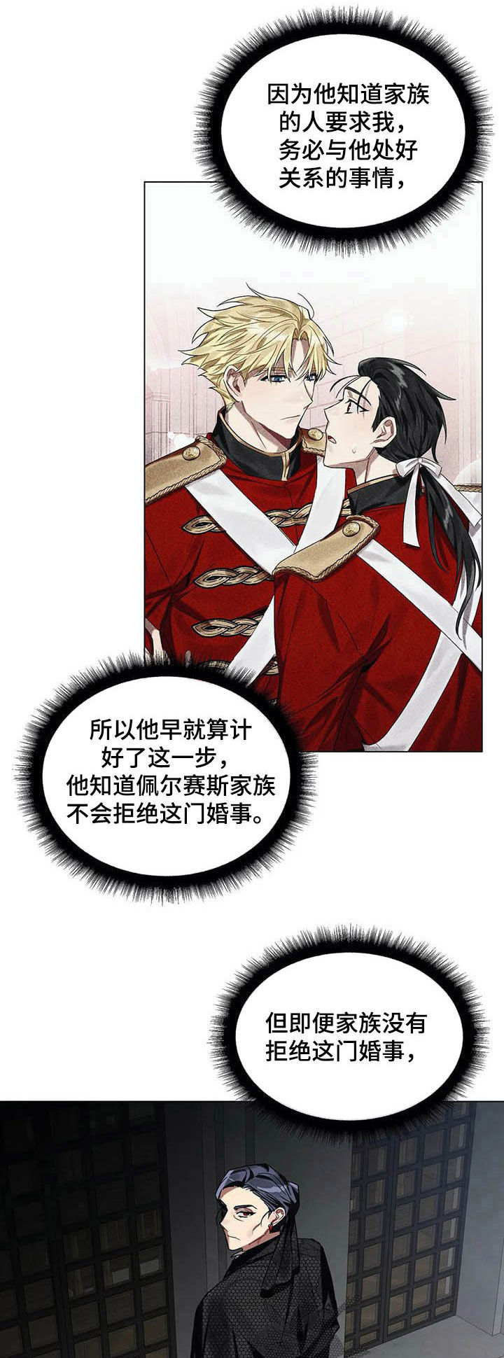 亚伦向我求婚漫画,第31章：去北部3图