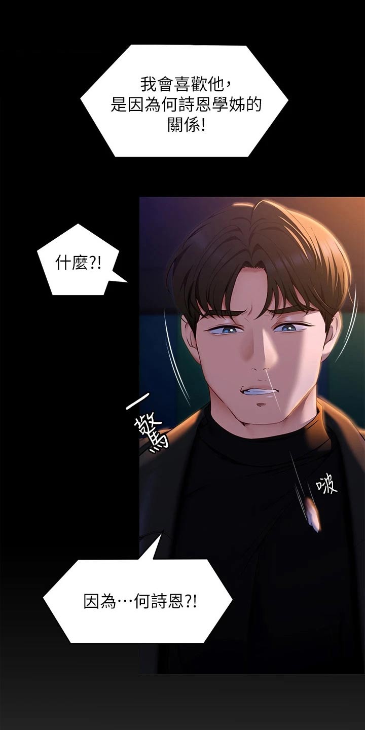 胖仔也有春天漫画,第101章：不认真1图