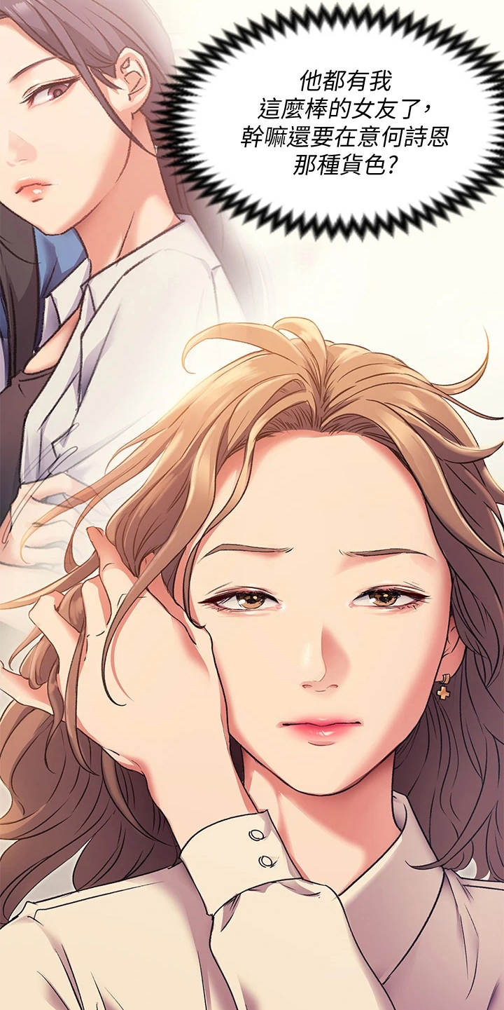 胖仔也有春天漫画,第10章：伤自尊5图