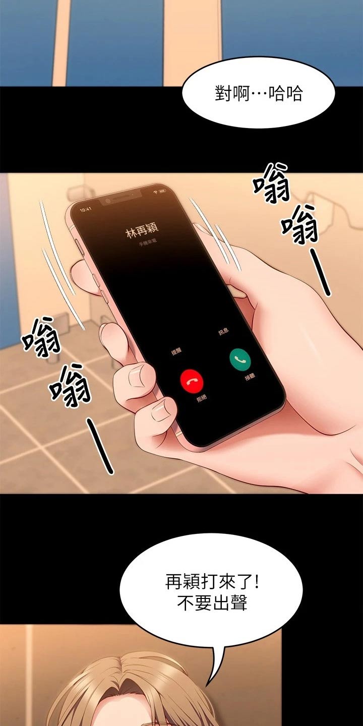 胖仔也有春天漫画,第69章：暗自嘀咕4图
