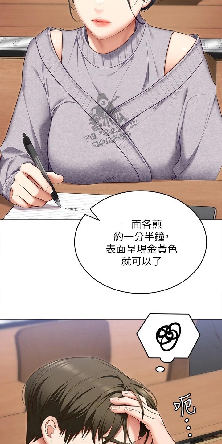 胖仔也有春天漫画,第101章：不认真5图