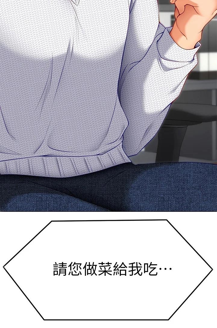 胖仔也有春天漫画,第77章：条件5图