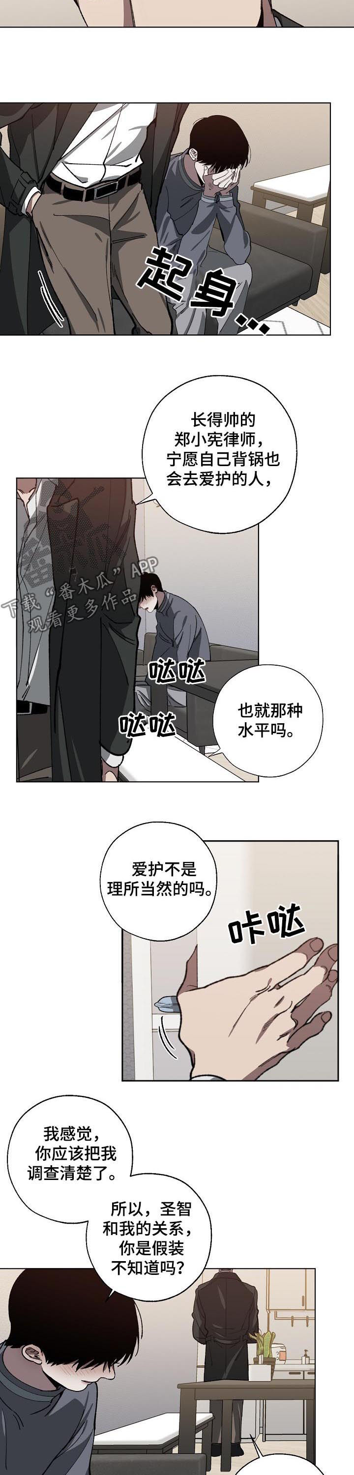 危险交换漫画,第56章：解释4图