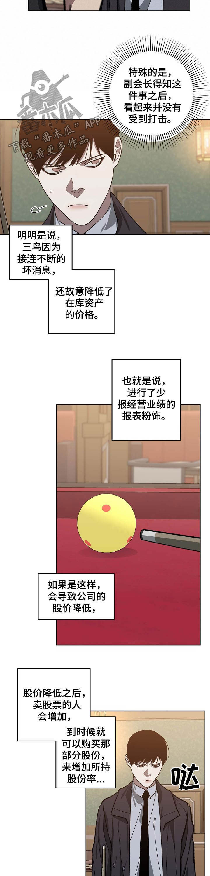 危险交换漫画,第80章：逮捕3图