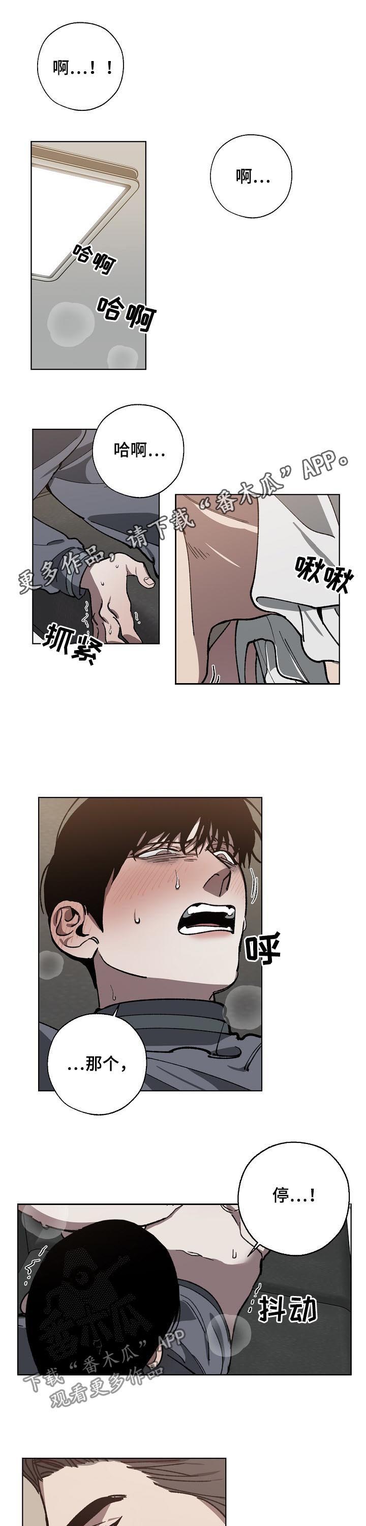 危险交换漫画,第57章：能不能轻点1图