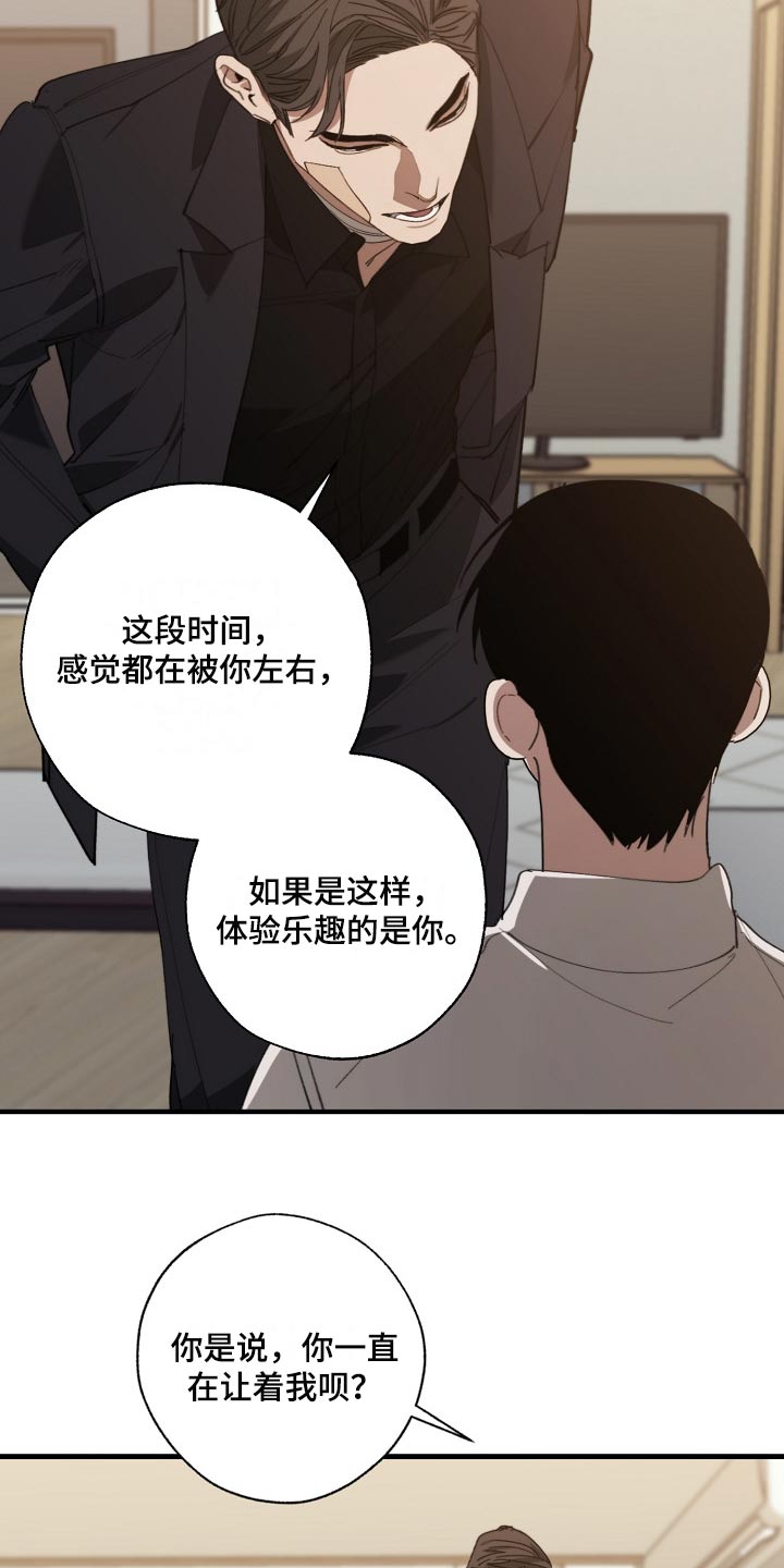 危险交换漫画在线观看漫画,第131章：两份录像文件4图