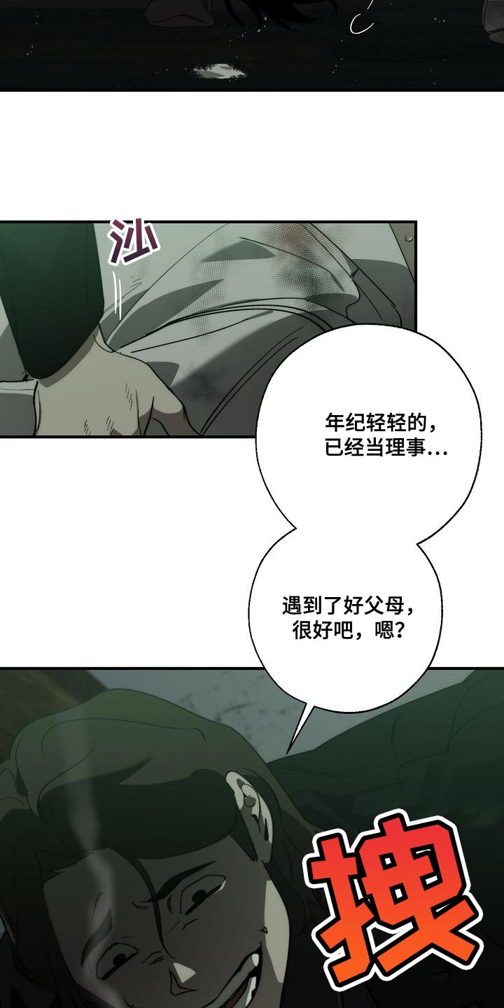 危险交换漫画,第191章：他是附送的5图