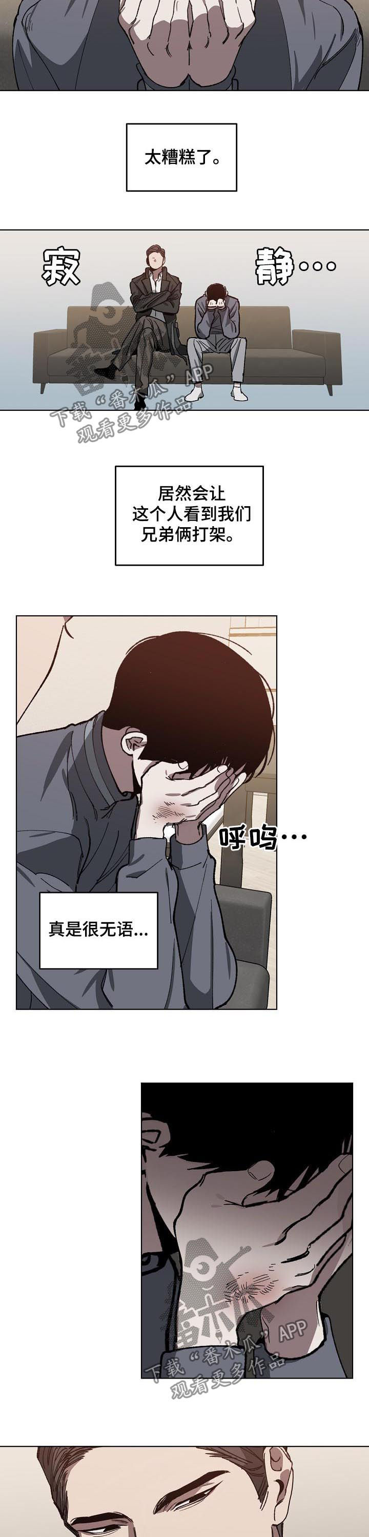 危险交换漫画,第56章：解释3图