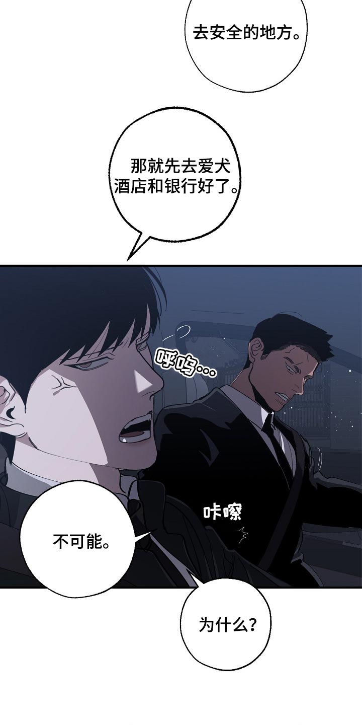 危险交换漫画,第121章：混混也会看气氛5图