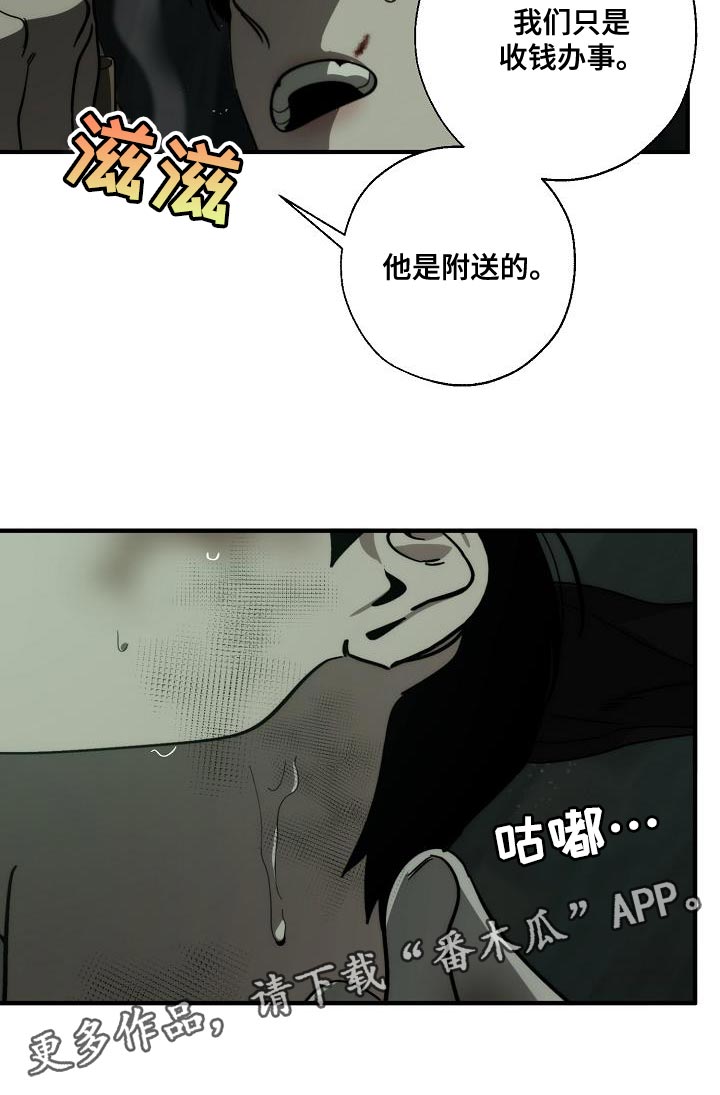 危险交换漫画,第191章：他是附送的1图