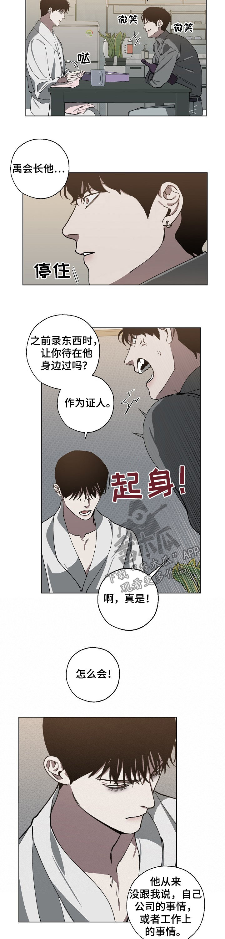 危险交换漫画,第52章：傻2图