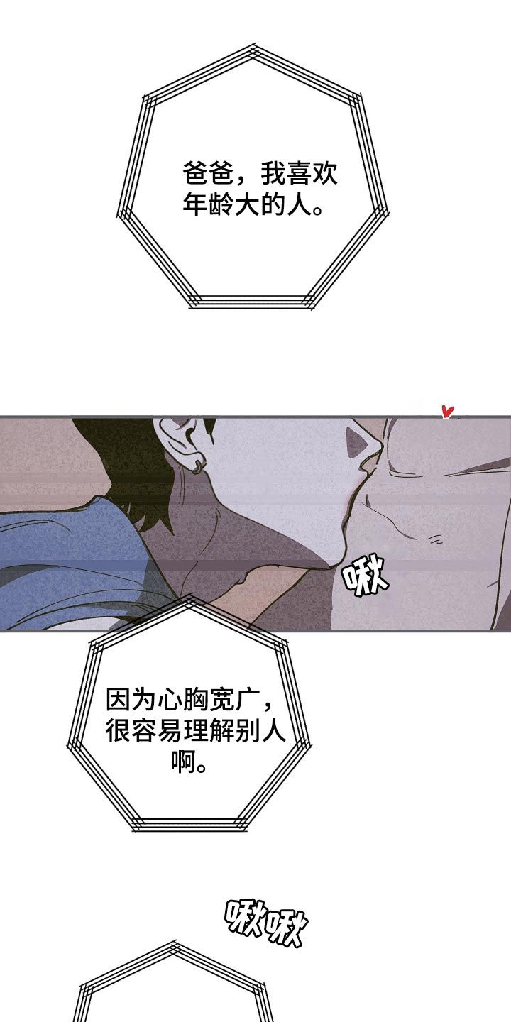 危险交换全集漫画,第105章：不是享受的时候1图