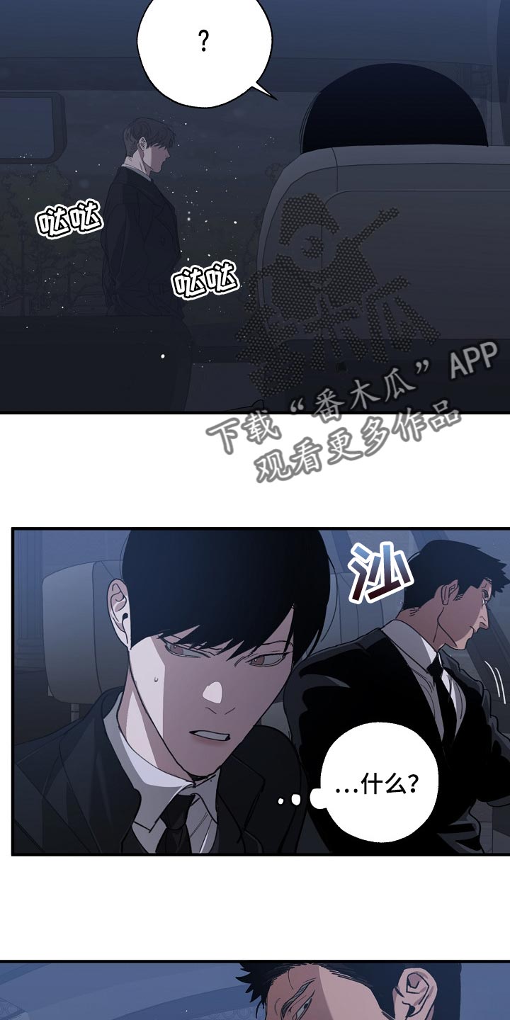危险交换漫画,第121章：混混也会看气氛3图