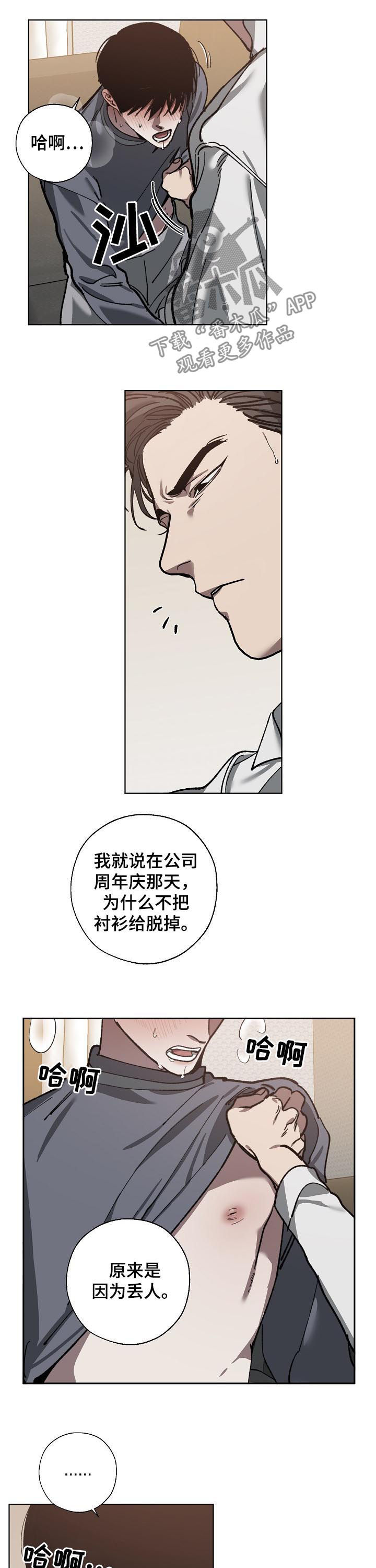 危险交换漫画,第57章：能不能轻点5图