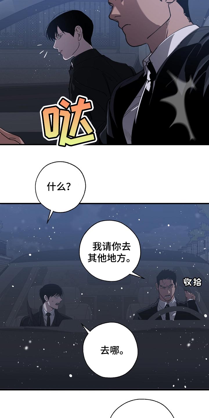 危险交换漫画,第121章：混混也会看气氛4图