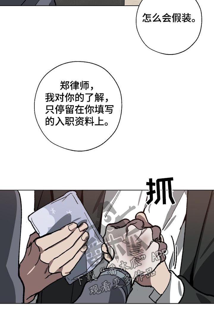 危险交换漫画,第56章：解释5图