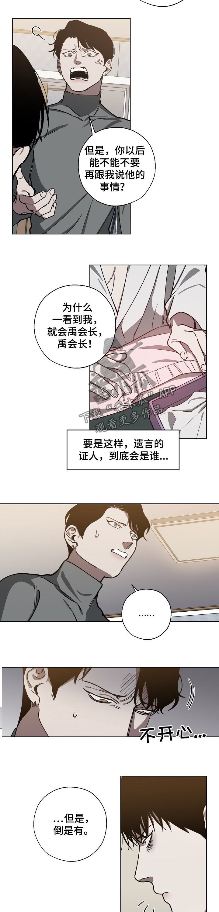 危险交换漫画,第52章：傻3图
