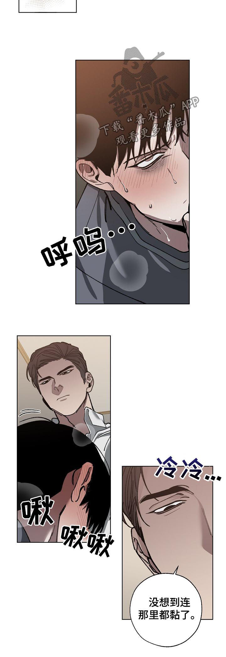危险交换漫画,第57章：能不能轻点4图