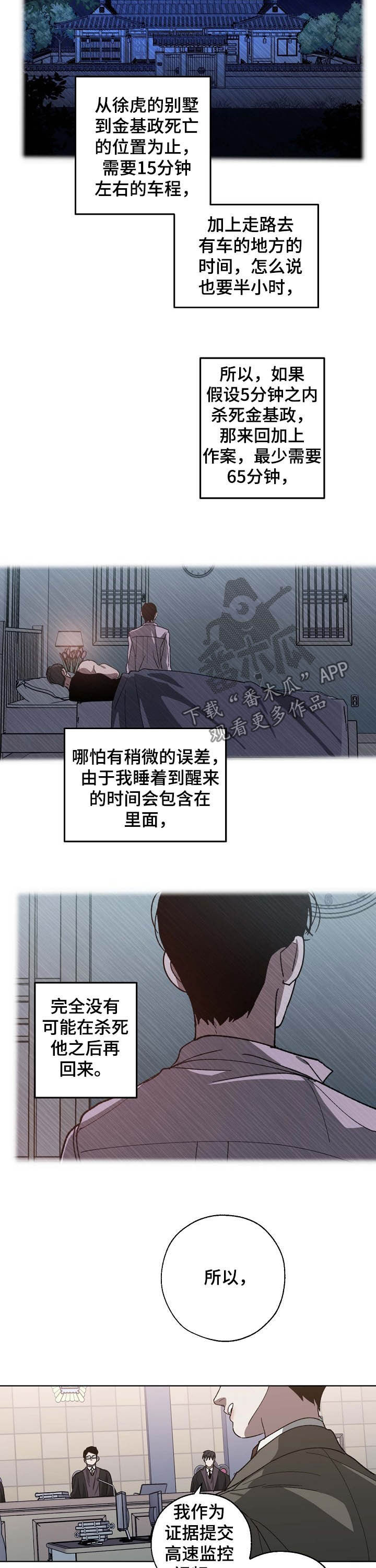 危险交换漫画,第86章：同岁2图