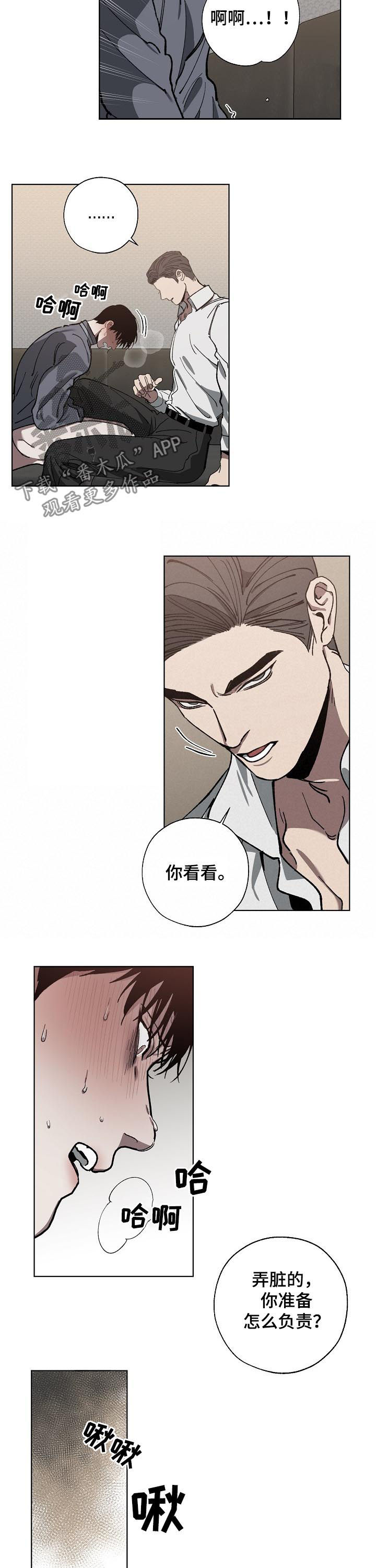 危险交换漫画,第57章：能不能轻点3图