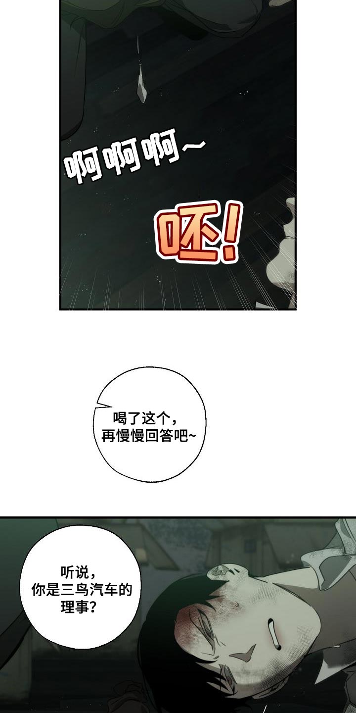危险交换漫画,第191章：他是附送的4图