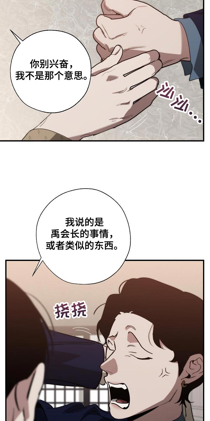 危险交换漫画,第185章：非常柔软3图