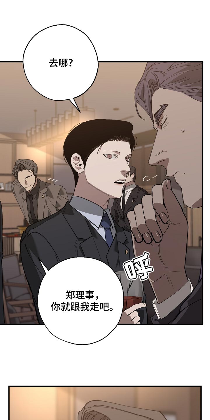 危险交换漫画,第147章：评价很高3图