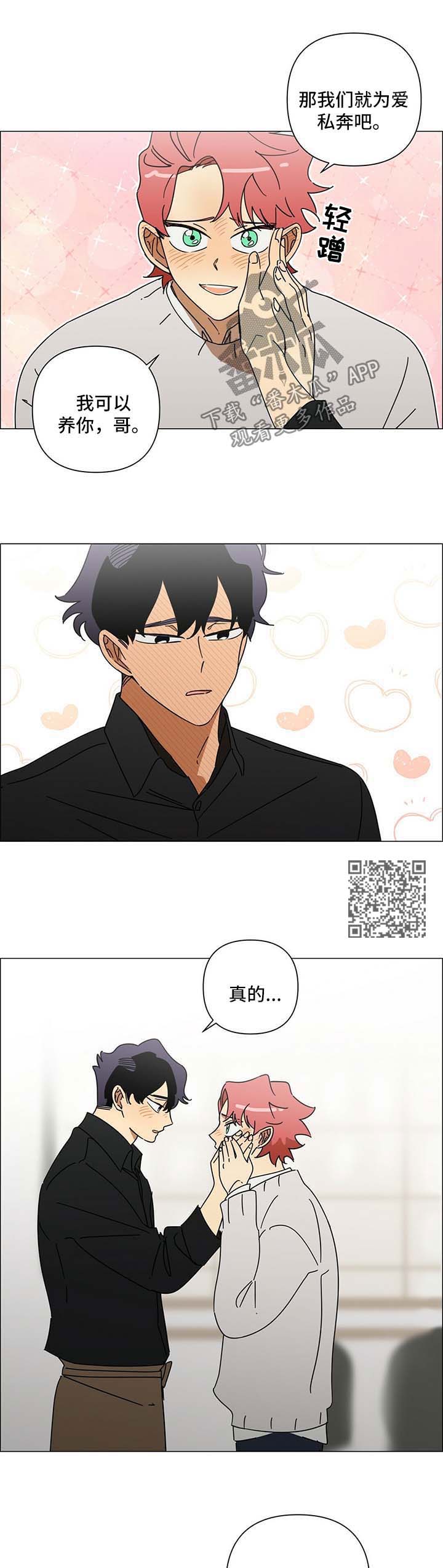 午夜酒吧吧台漫画,第33章：走着瞧4图