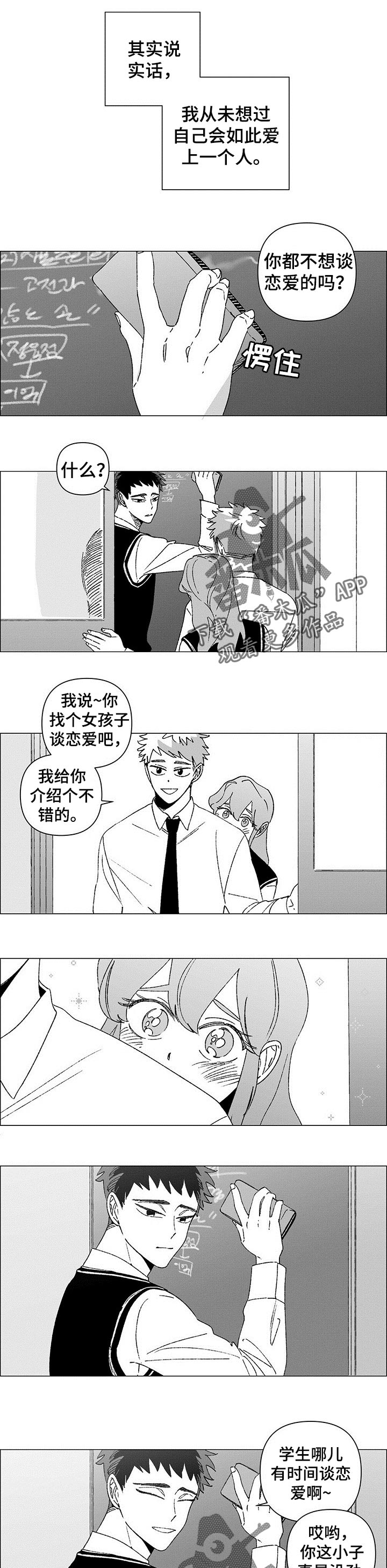 午夜酒吧的电影漫画,第37章：不相信爱情的人1图