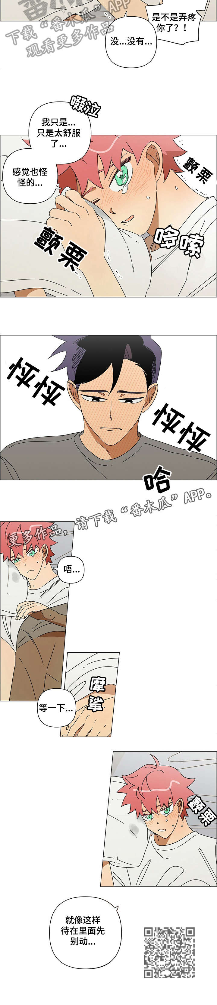 午夜酒吧吧台漫画,第18章：不是梦4图