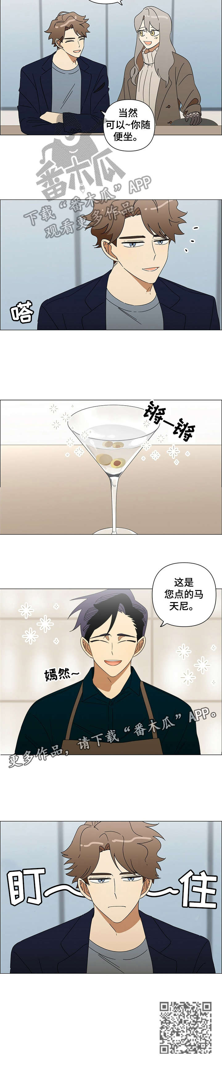 午夜酒吧图片大全漫画,第22章：不可能3图