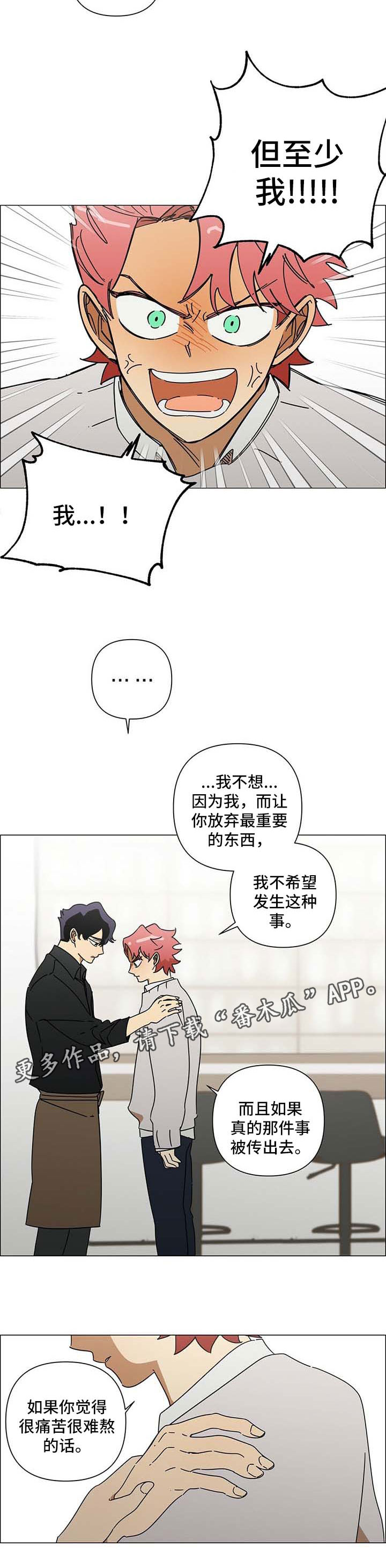 午夜酒吧吧台漫画,第33章：走着瞧3图