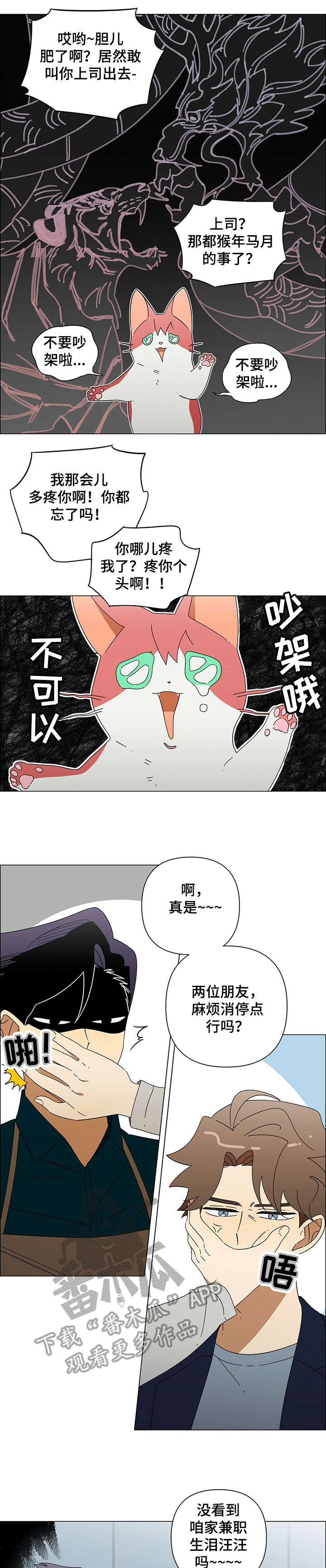 午夜酒吧团购漫画,第21章：客人3图