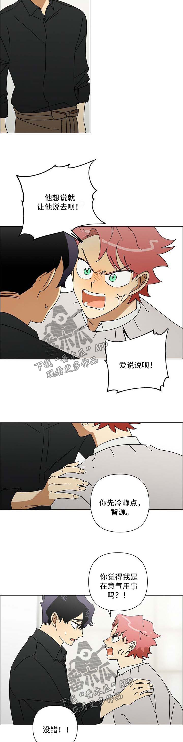 午夜酒吧吧台漫画,第33章：走着瞧2图