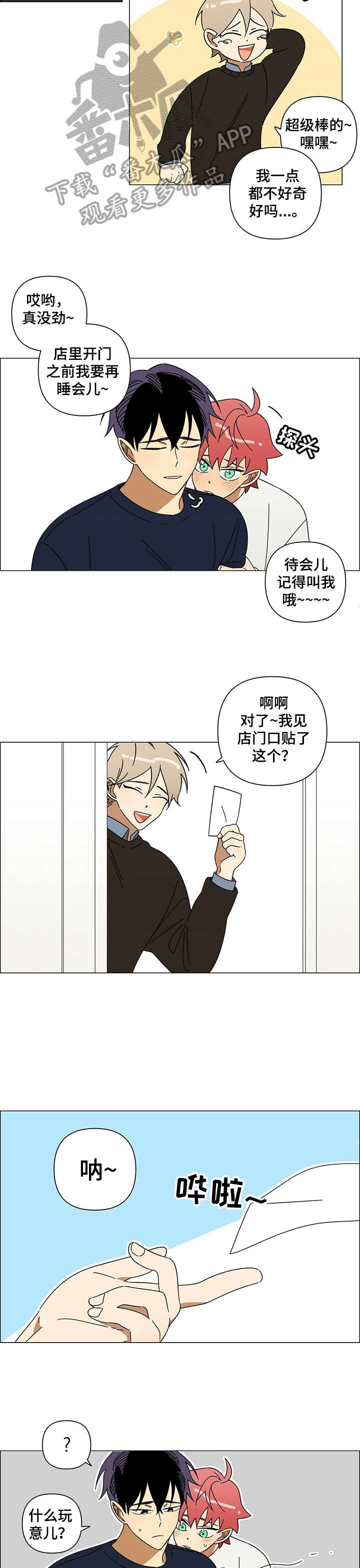 午夜酒吧的电影漫画,第19章：温存3图