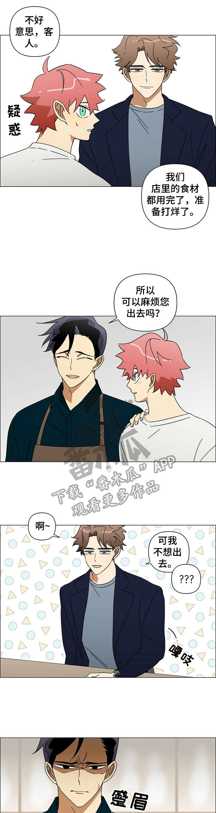 午夜酒吧团购漫画,第21章：客人1图