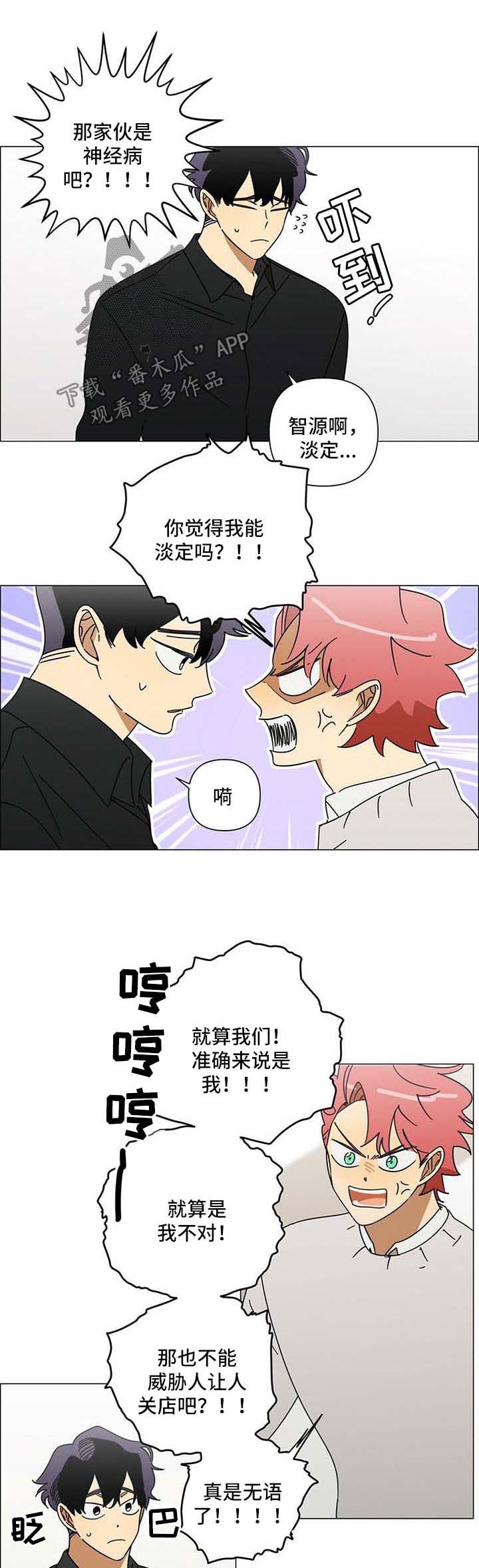 午夜酒吧吧台漫画,第33章：走着瞧1图
