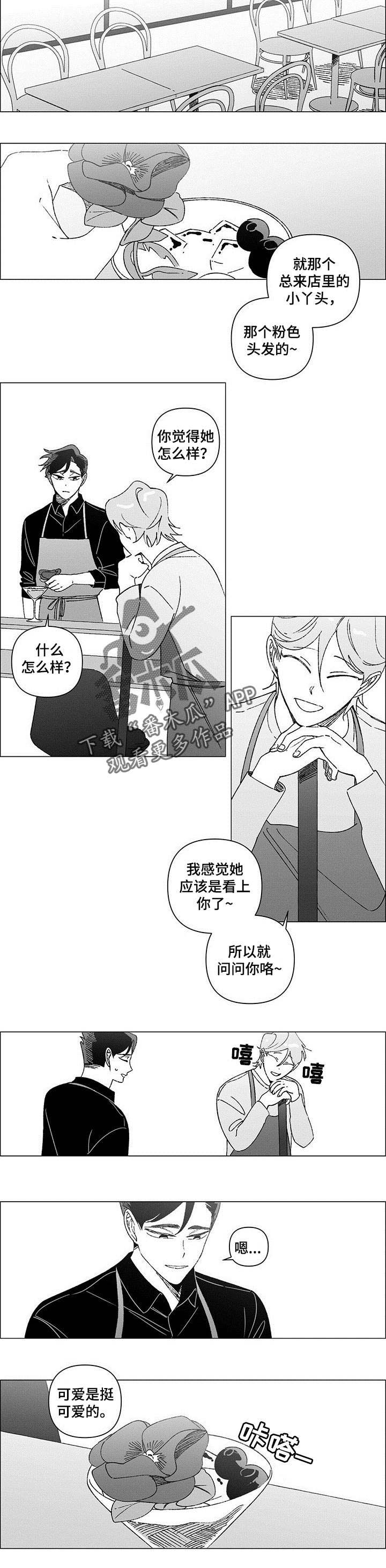 午夜酒吧的电影漫画,第37章：不相信爱情的人3图