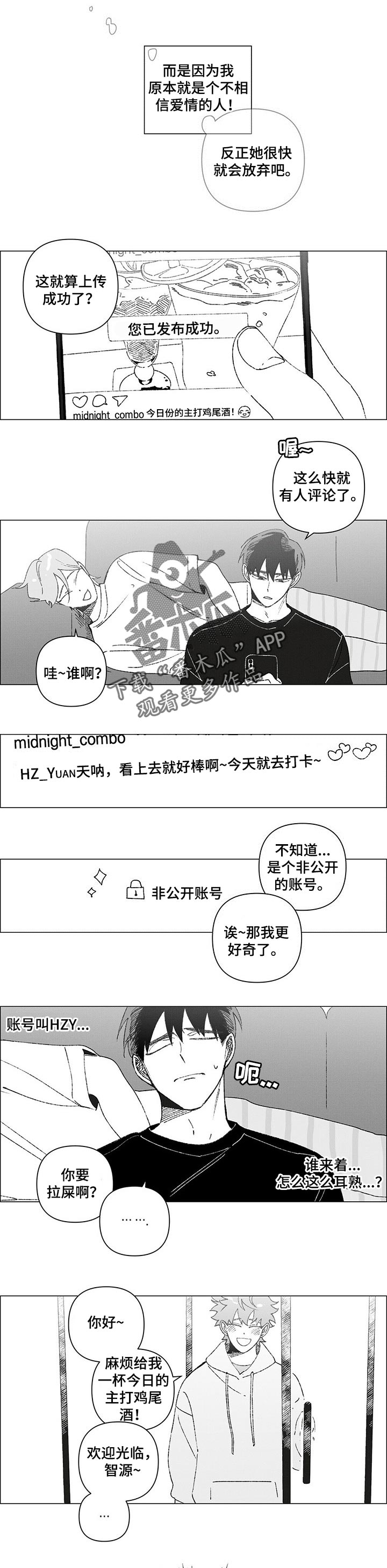 午夜酒吧的电影漫画,第37章：不相信爱情的人4图