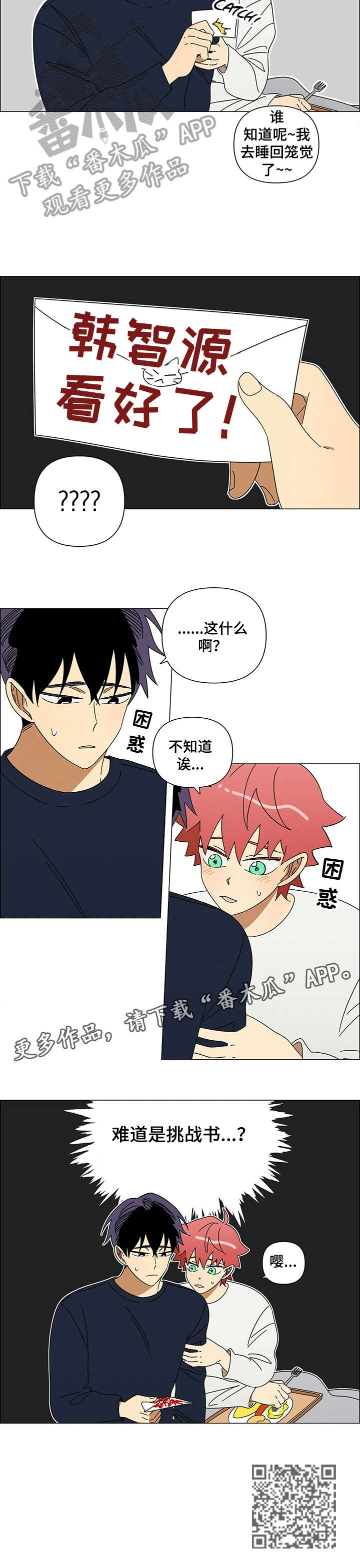 午夜酒吧的电影漫画,第19章：温存4图