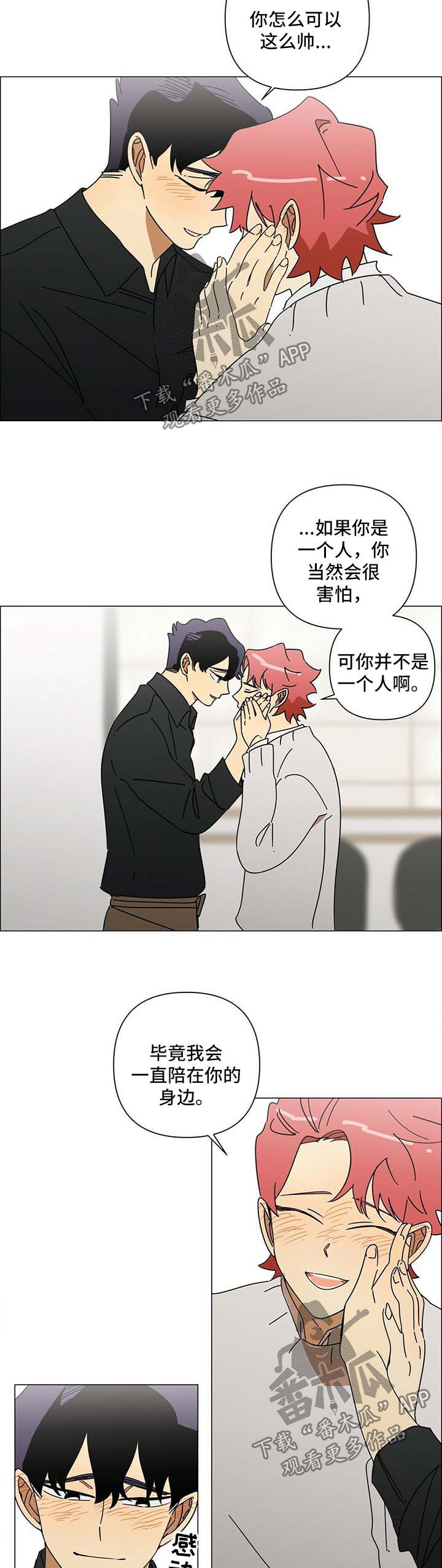 午夜酒吧吧台漫画,第33章：走着瞧5图