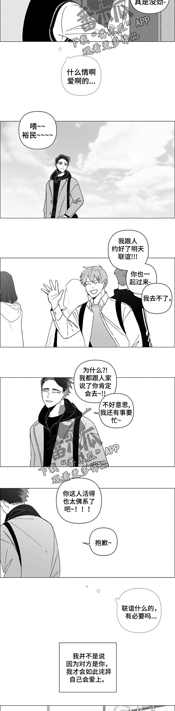 午夜酒吧的电影漫画,第37章：不相信爱情的人2图