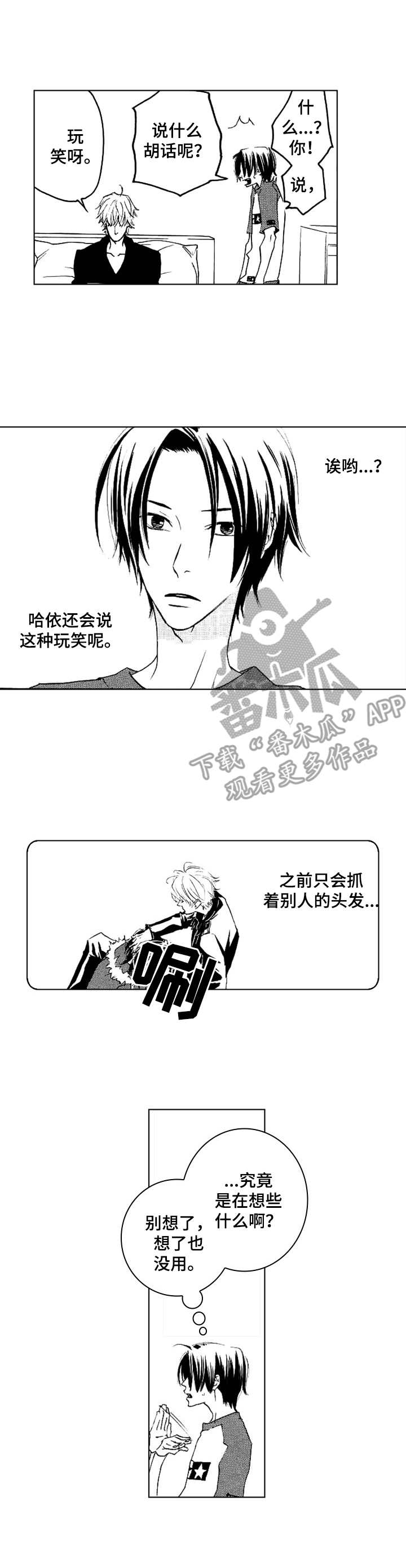 代号哈依漫画,第23章：看望3图