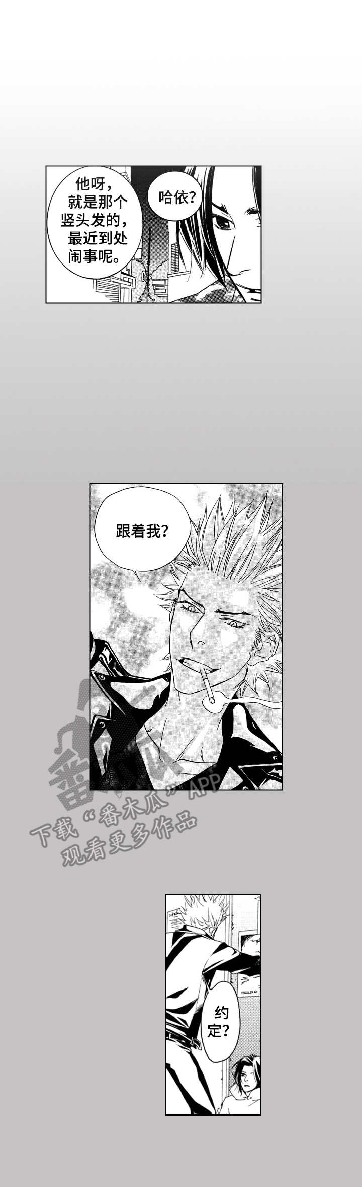 代号海漫画,第20章：害怕改变1图