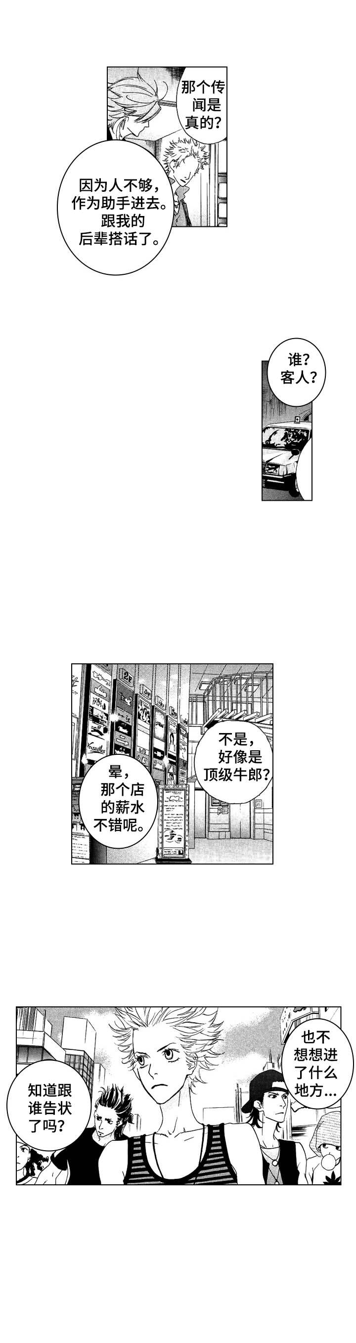 第14章：闹事3