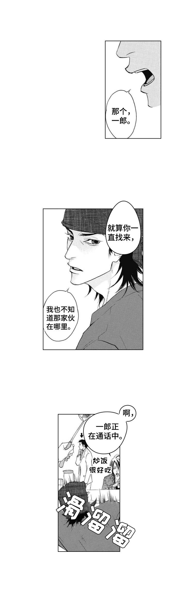 代号哈依漫画,第3章：无法删除5图